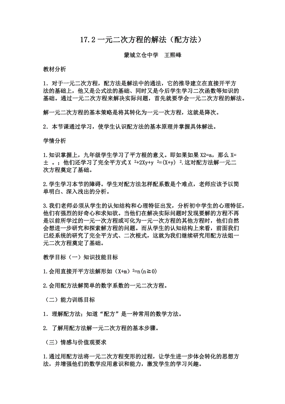 2017秋上海教育版数学八年级上册17.2《一元二次方程的解法》word教案_第1页