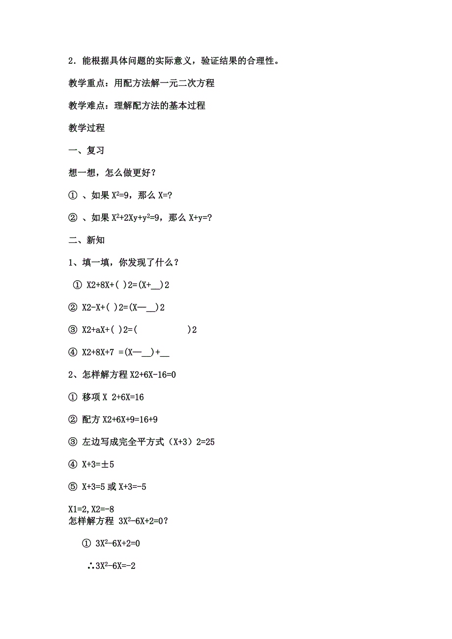 2017秋上海教育版数学八年级上册17.2《一元二次方程的解法》word教案_第2页