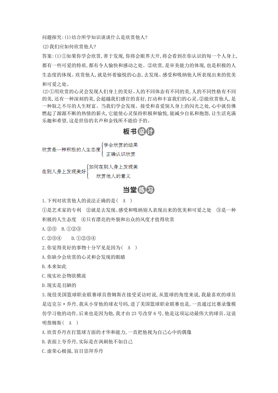 2018粤教版思想品德八上3.2《学会欣赏》（第1课时）word教案_第2页