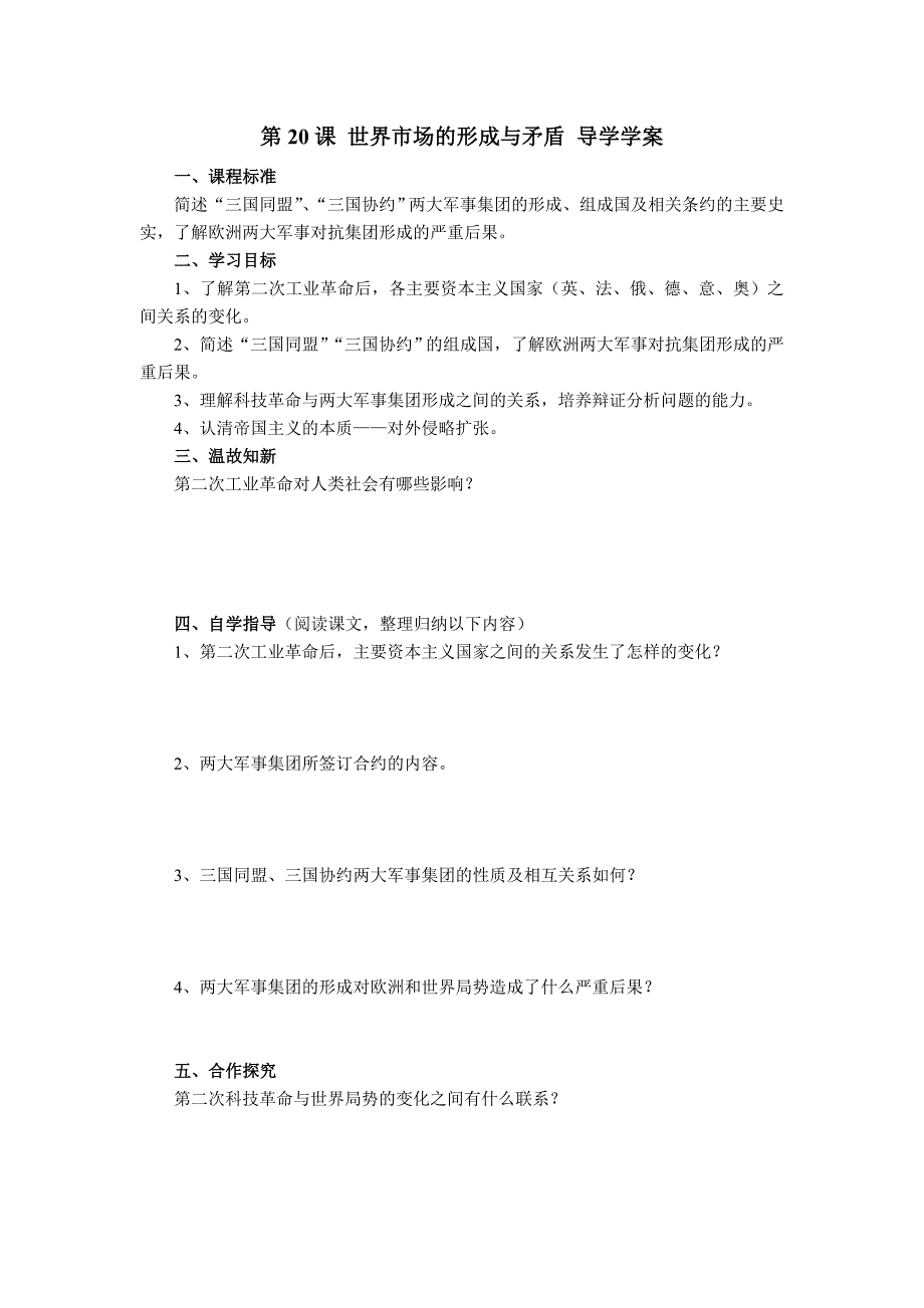 冀教版历史九上《世界市场的形成与矛盾》word学案_第1页