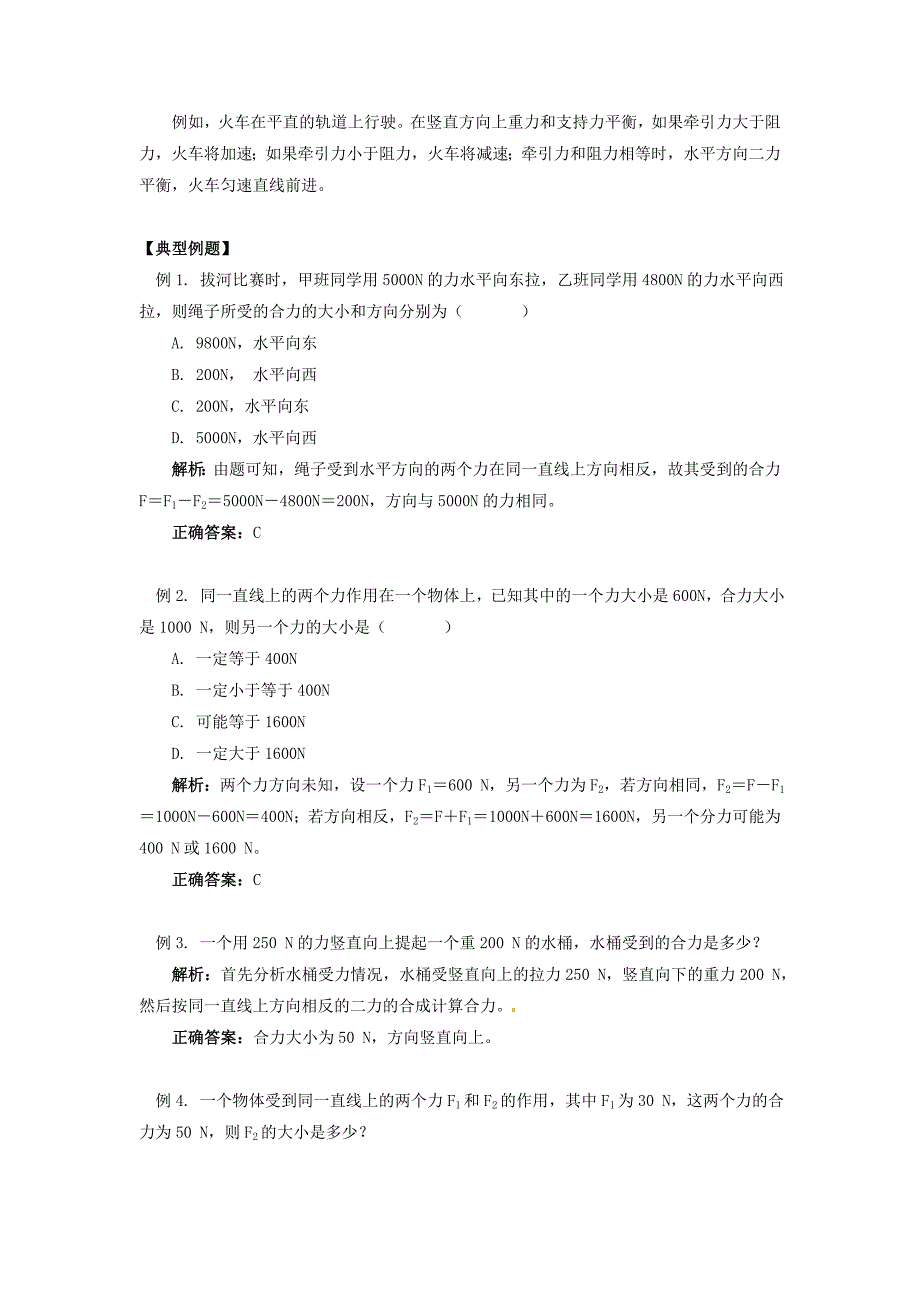 教科版初中物理八下第八章《力与运动》单元教案3_第4页