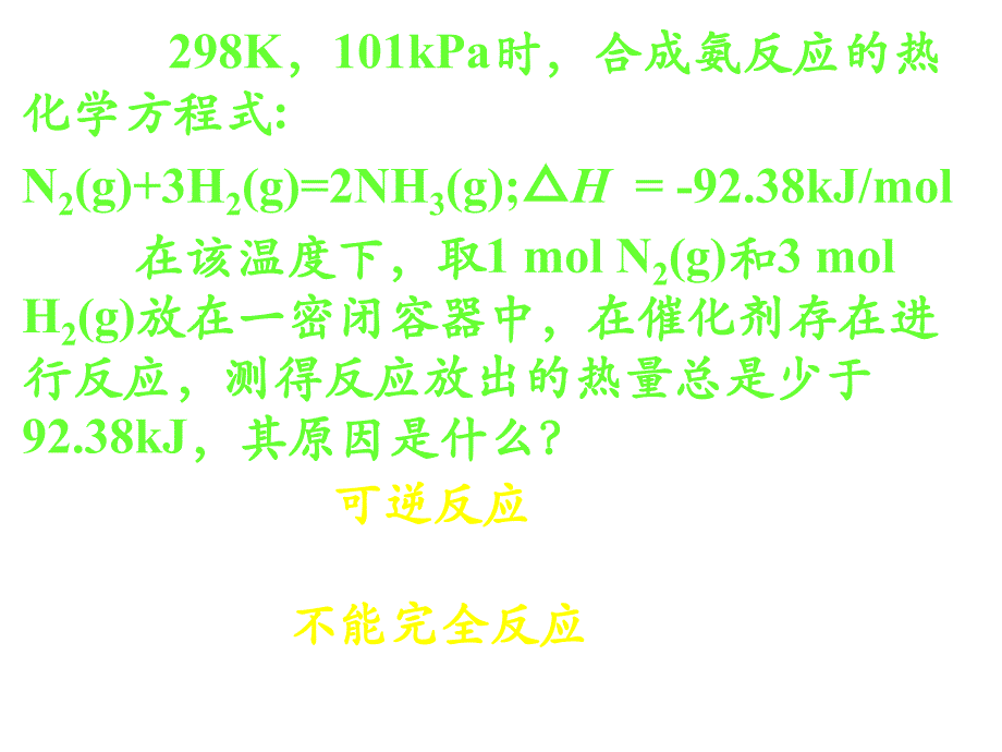 高二化学化学反应热的计算 (2)_第3页