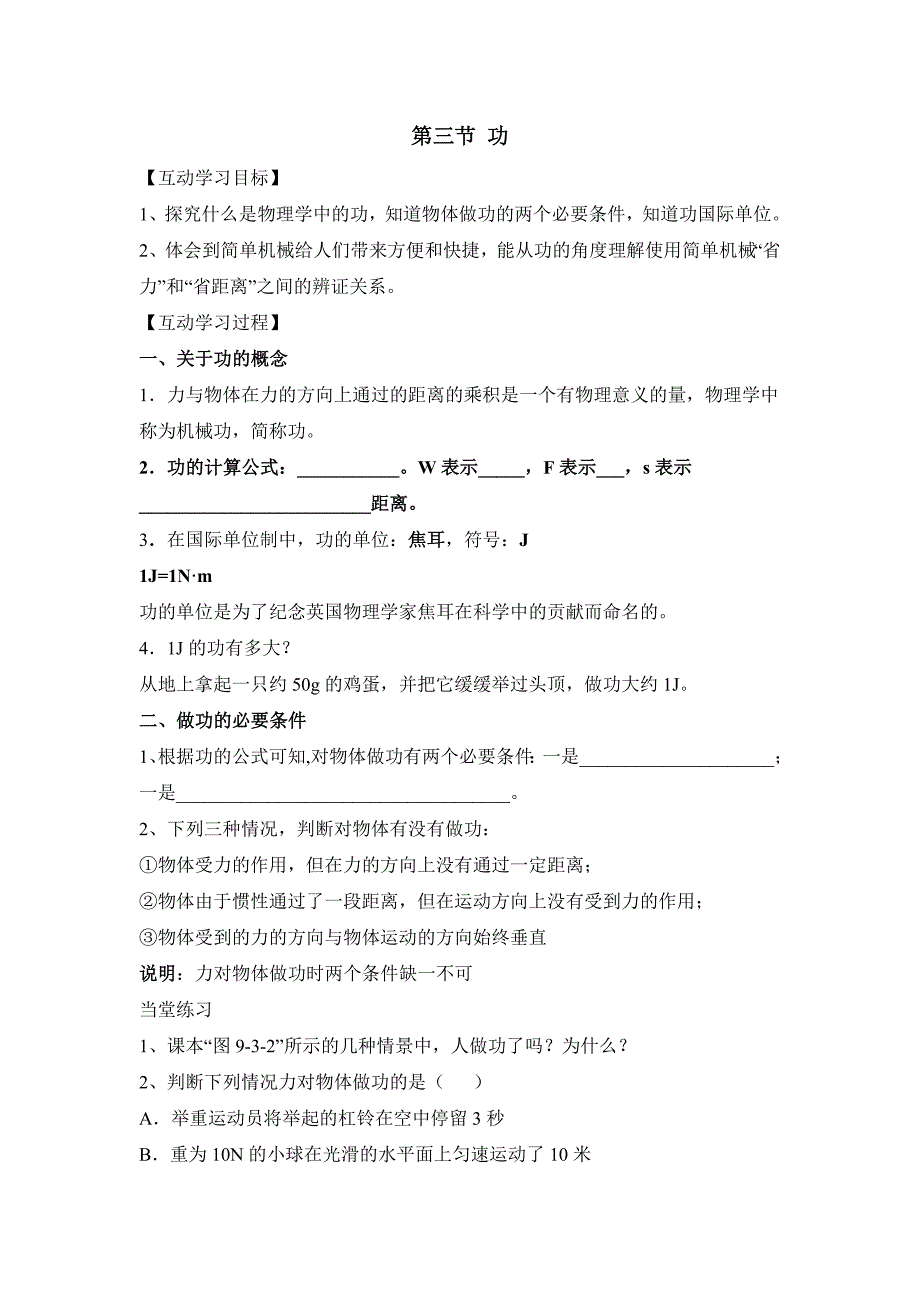 2018春鲁教版物理八下9.3《功》word学案2_第1页