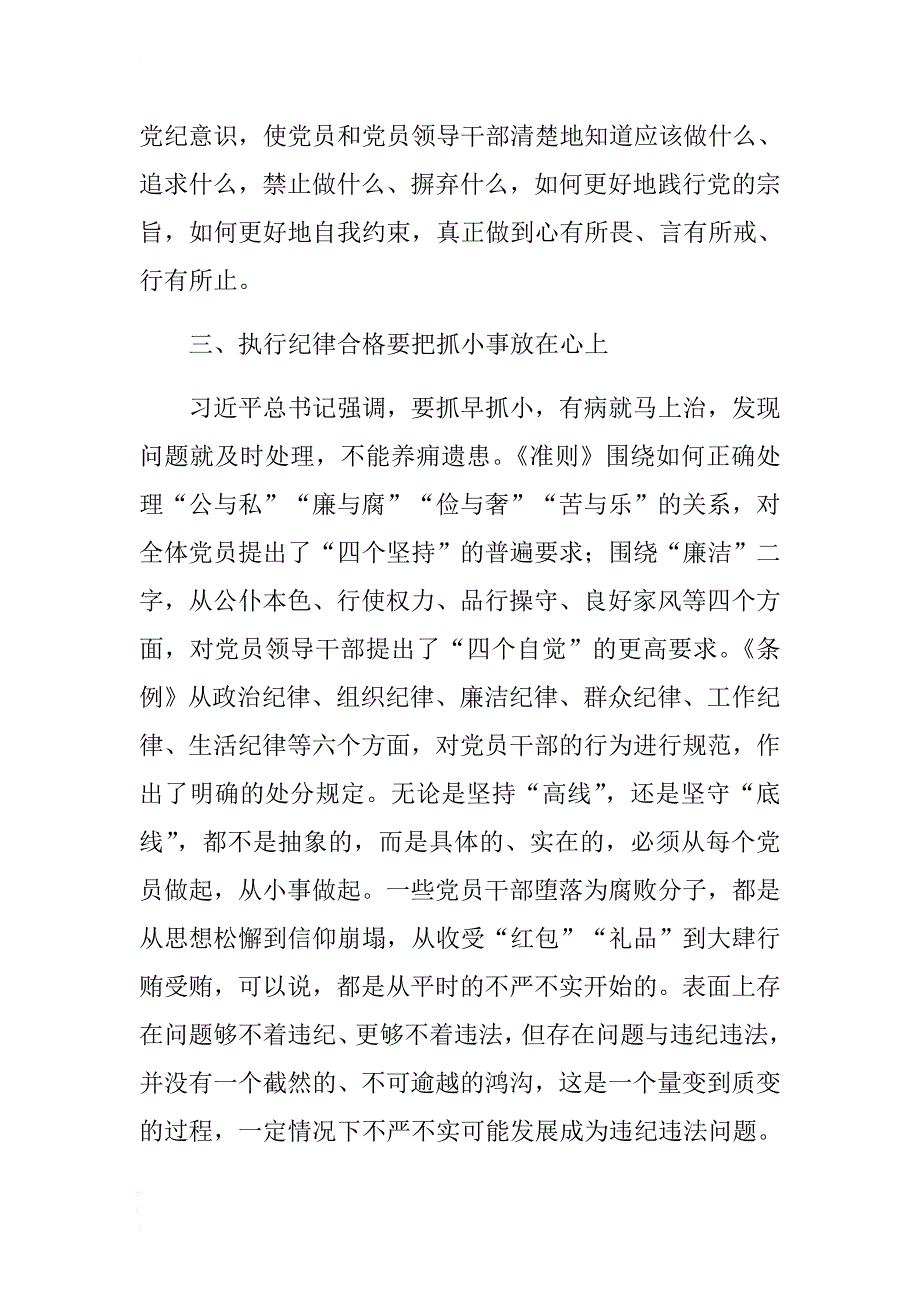 政府办党支部两学一做学习教育常态化制度化专题学习研讨发言 .docx_第3页