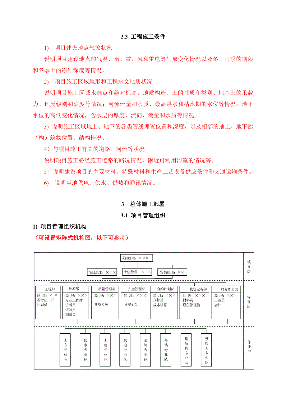 施工组织设计编制流程_第3页