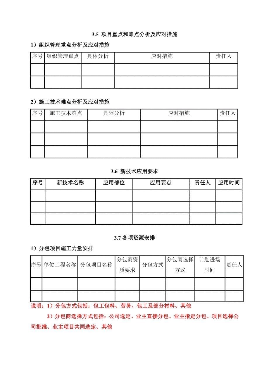 施工组织设计编制流程_第5页