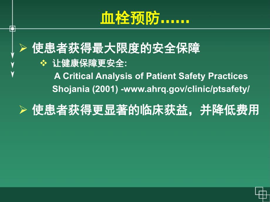 美国胸科协会抗栓治疗指南_第4页