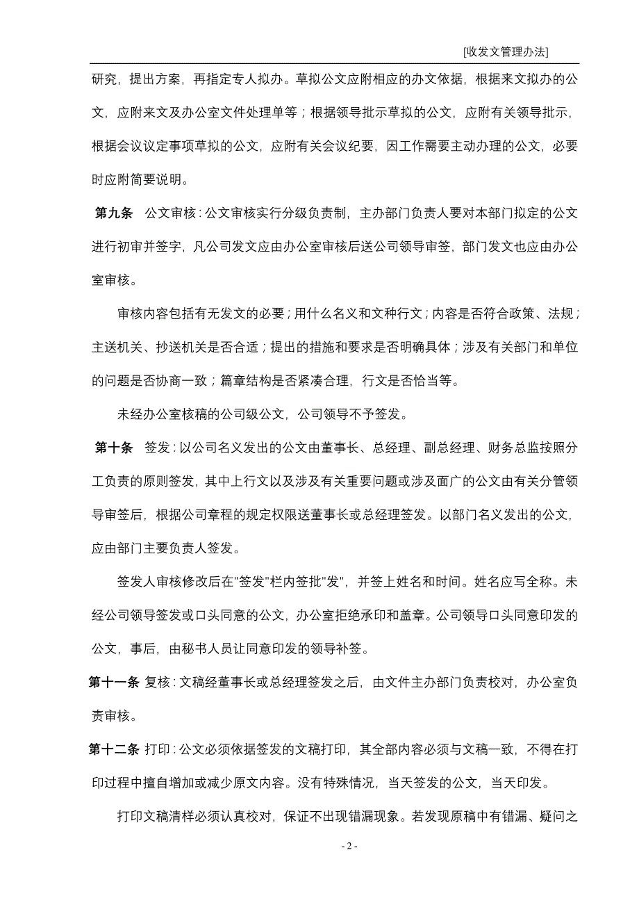 某公司收发文管理办法_第2页