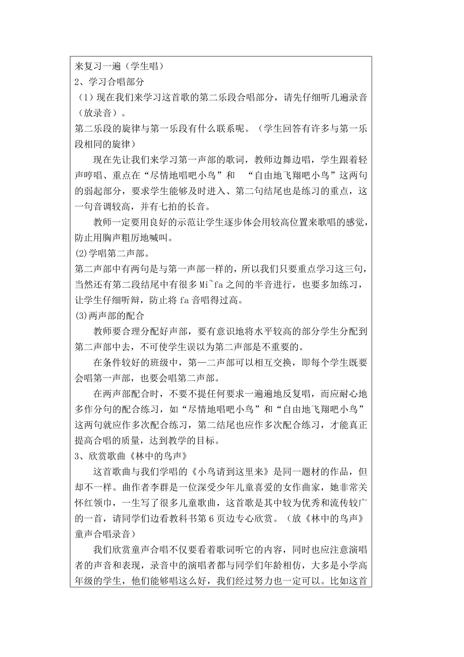 人教版音乐四年级下册全册教案（五线谱）48页_第3页