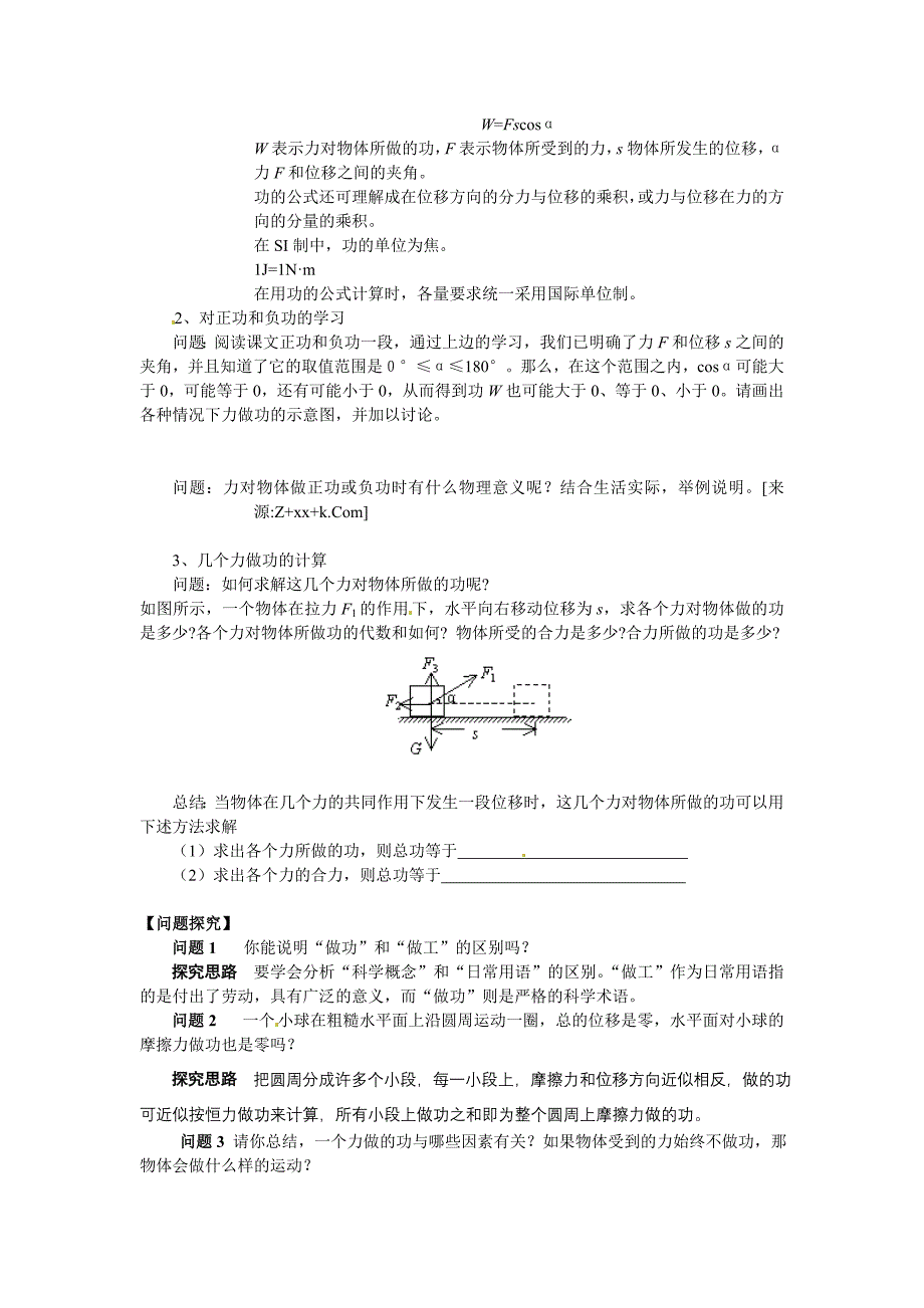 粤教版必修二4.1《功》WORD教案2_第2页