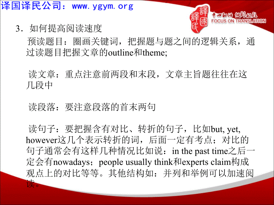 天津译国译民翻译公司口译复习攻略_第3页