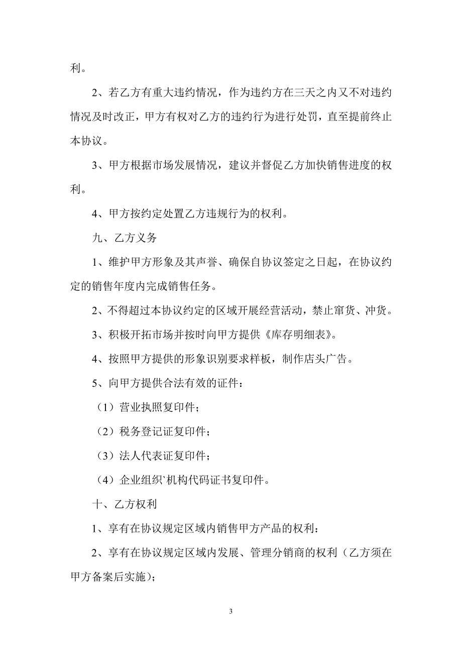 新乡市智朴五金有限公司区域代理商协议_第3页