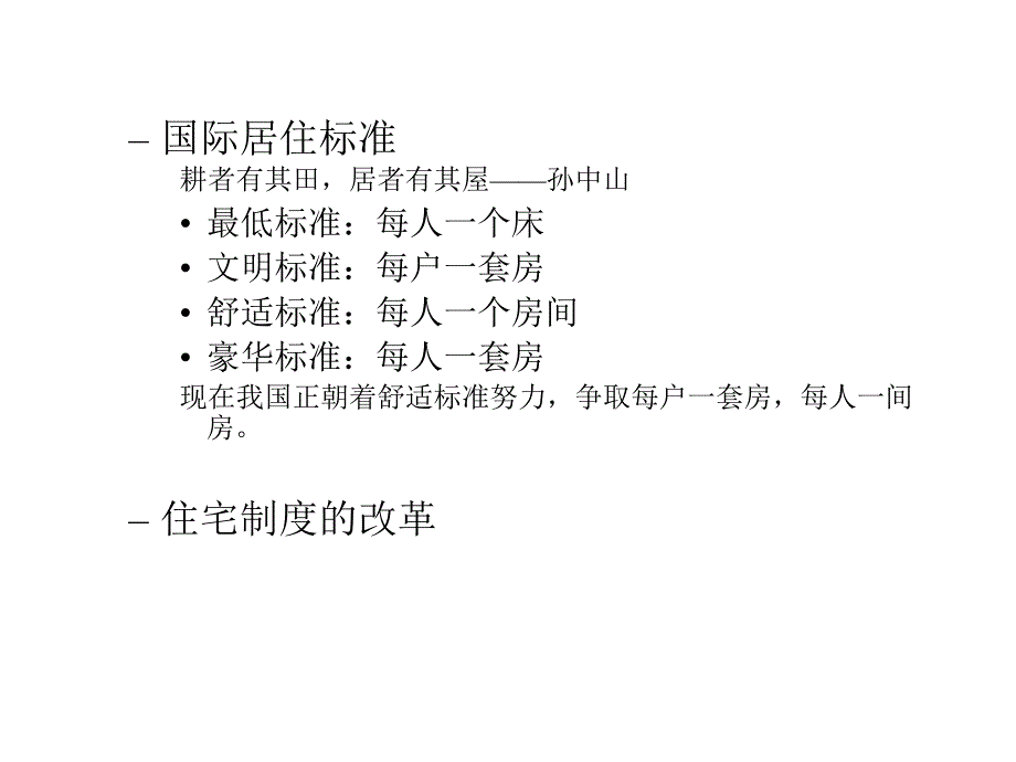 城市居住用地规划_第3页