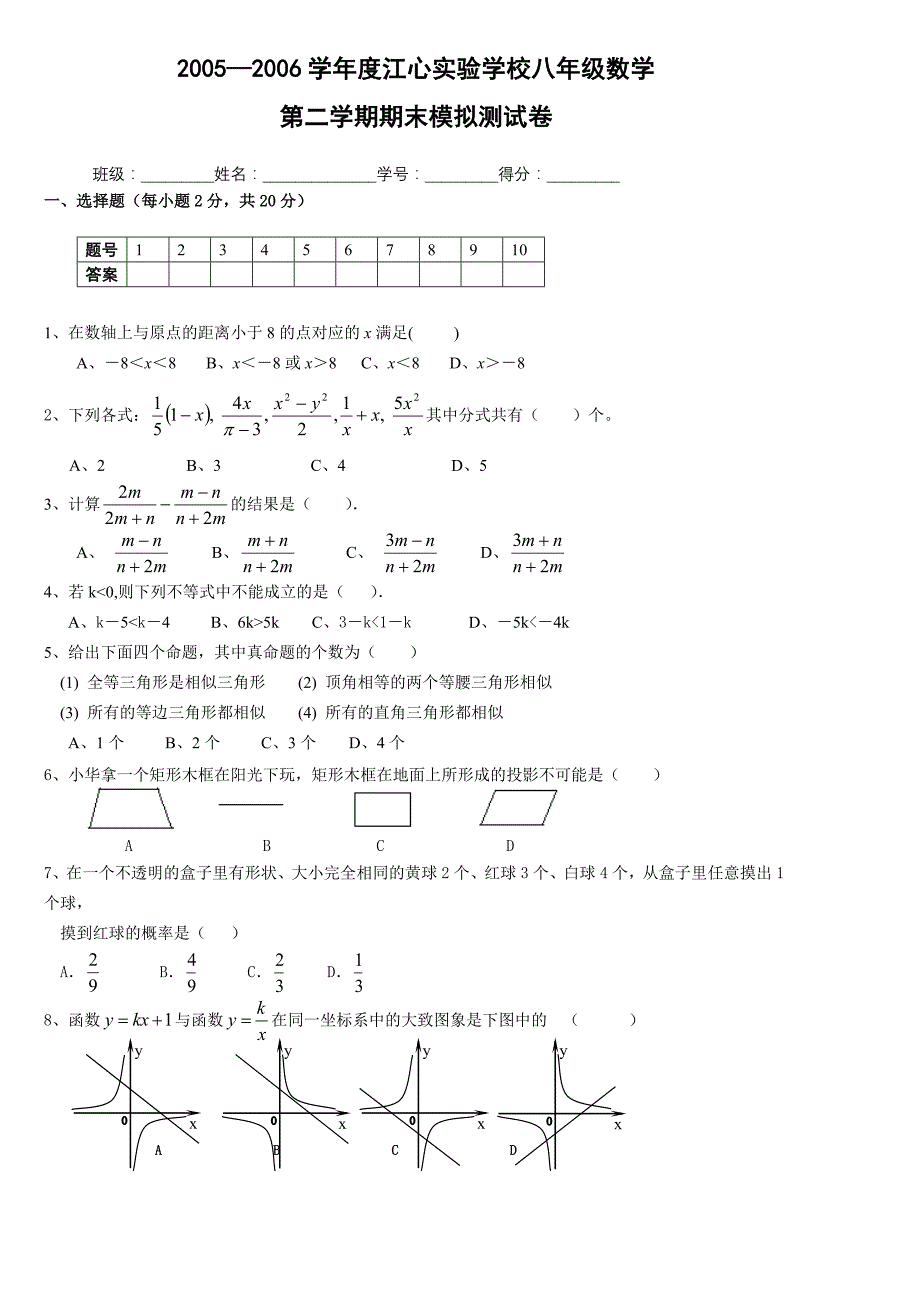 苏科版八年级下数学期末模拟测试卷_第1页