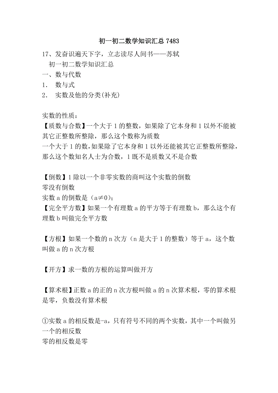 初一初二数学知识汇总7483_第1页