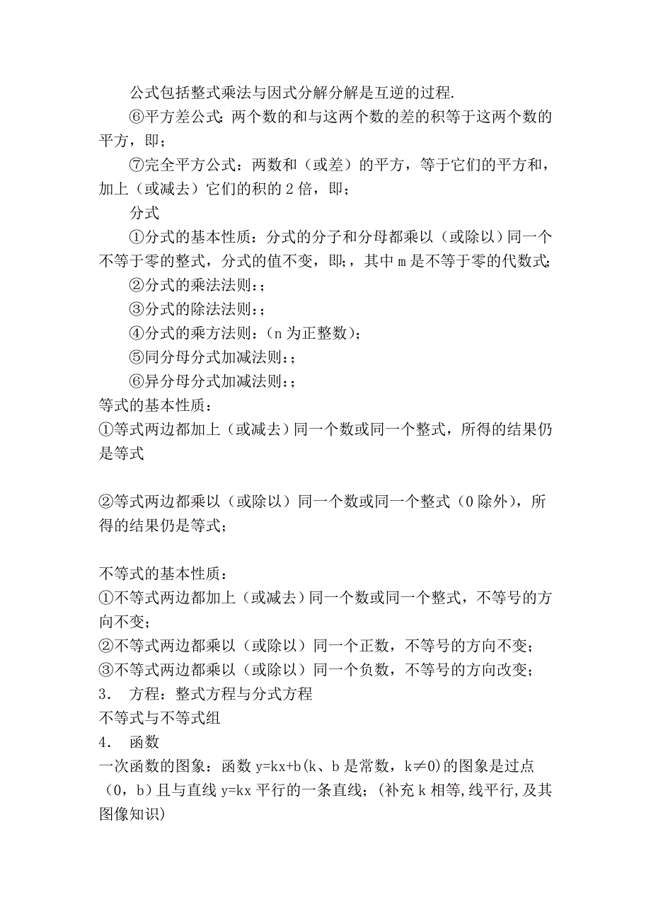 初一初二数学知识汇总7483_第3页