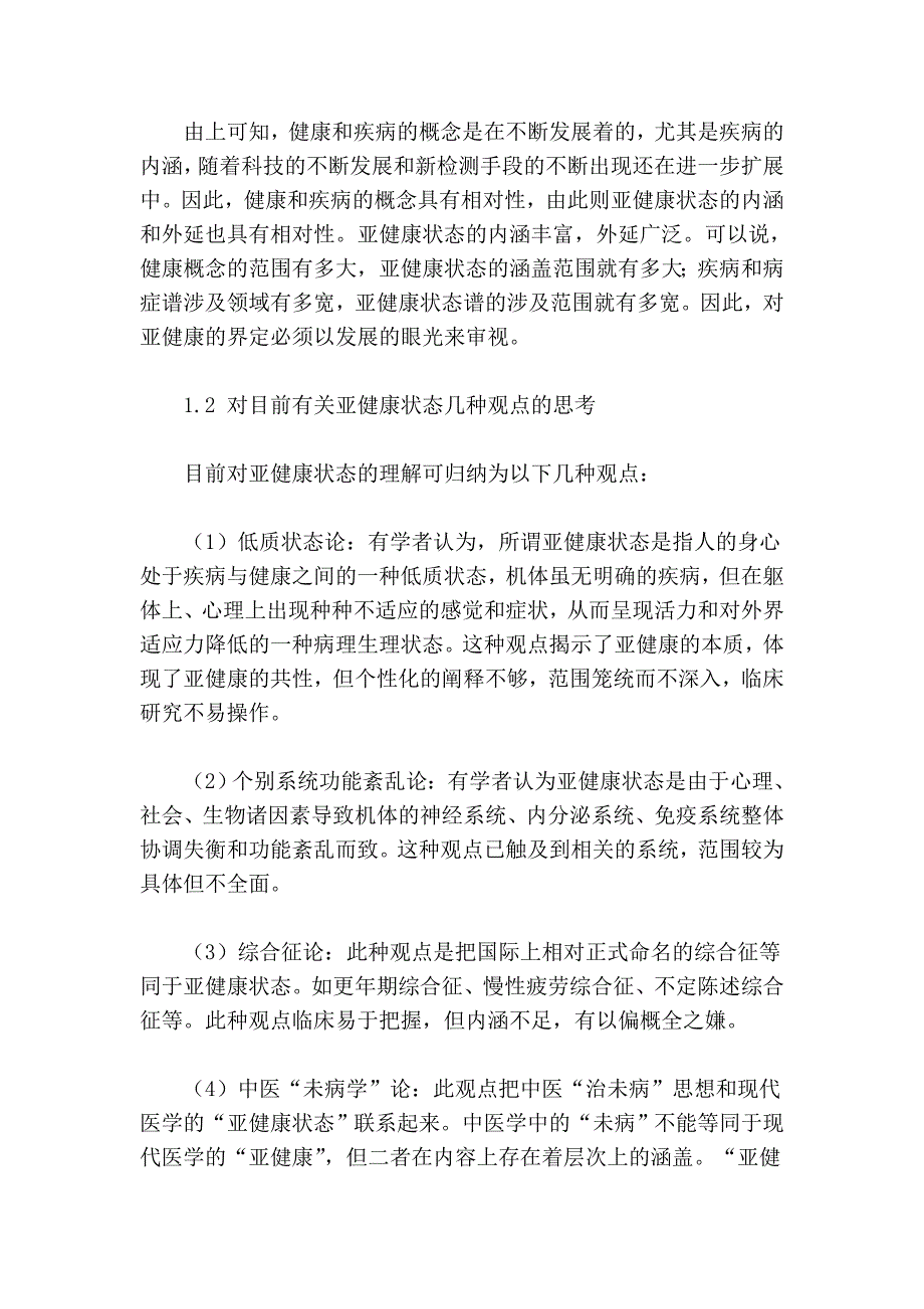 中医脾胃辨治方法_第3页