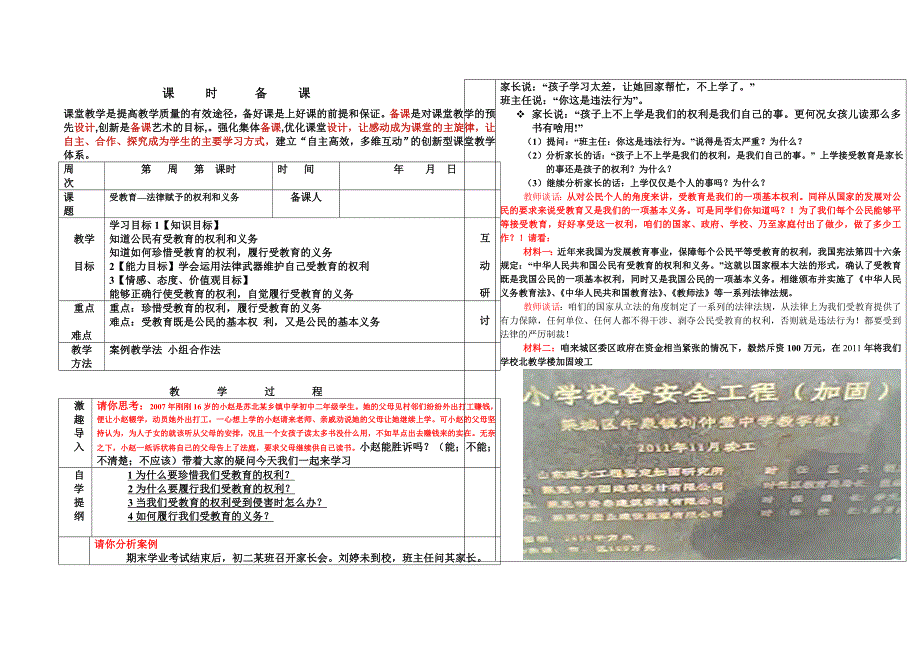 受教育—法律赋予的权利和义务jp_第1页