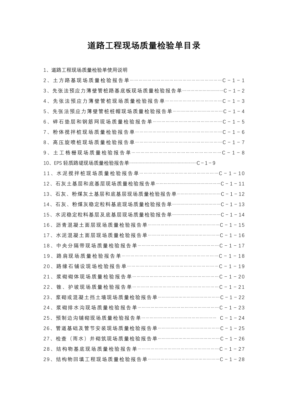 上海公路工程项目用表c表(讨论稿)_第2页