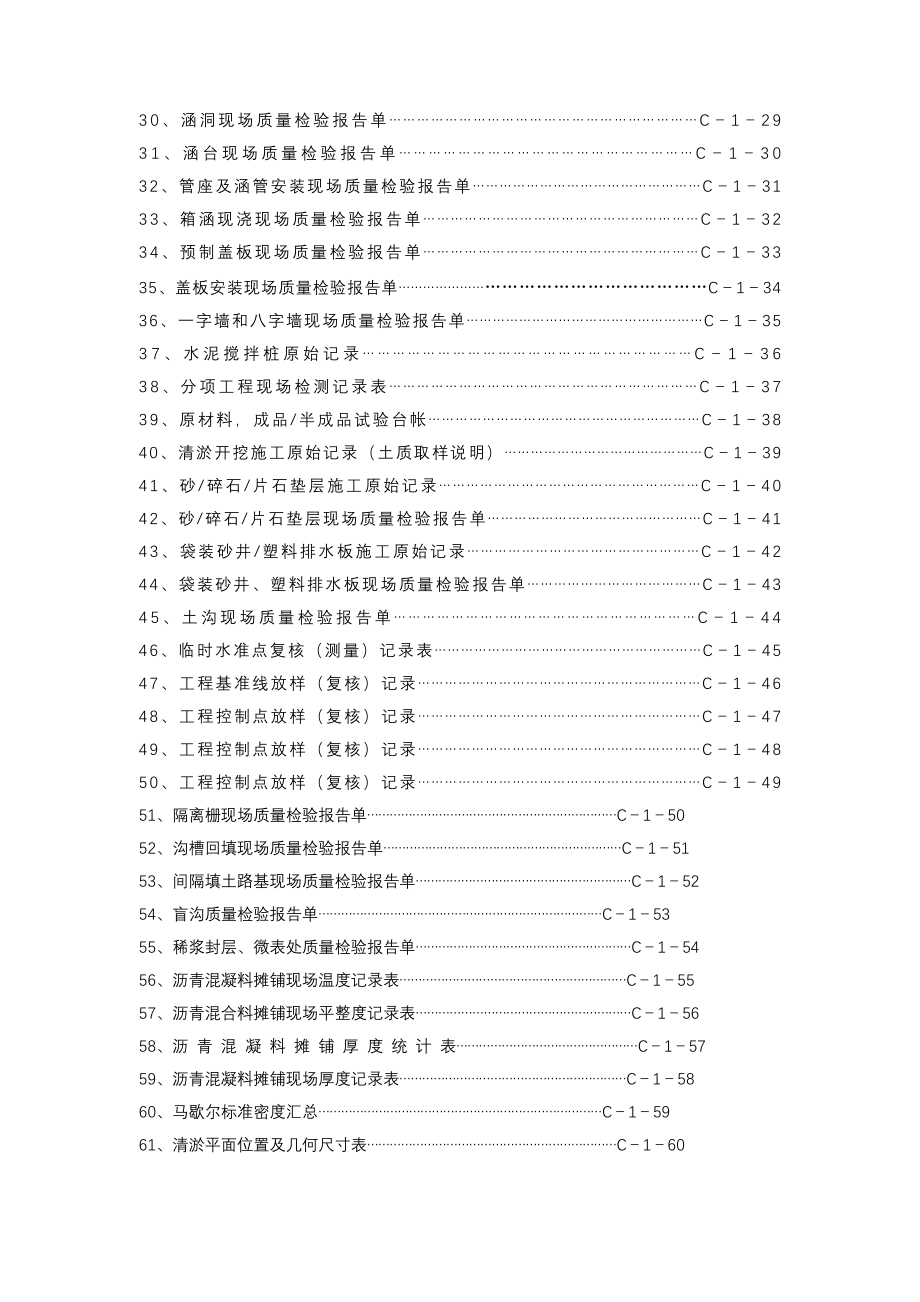 上海公路工程项目用表c表(讨论稿)_第3页