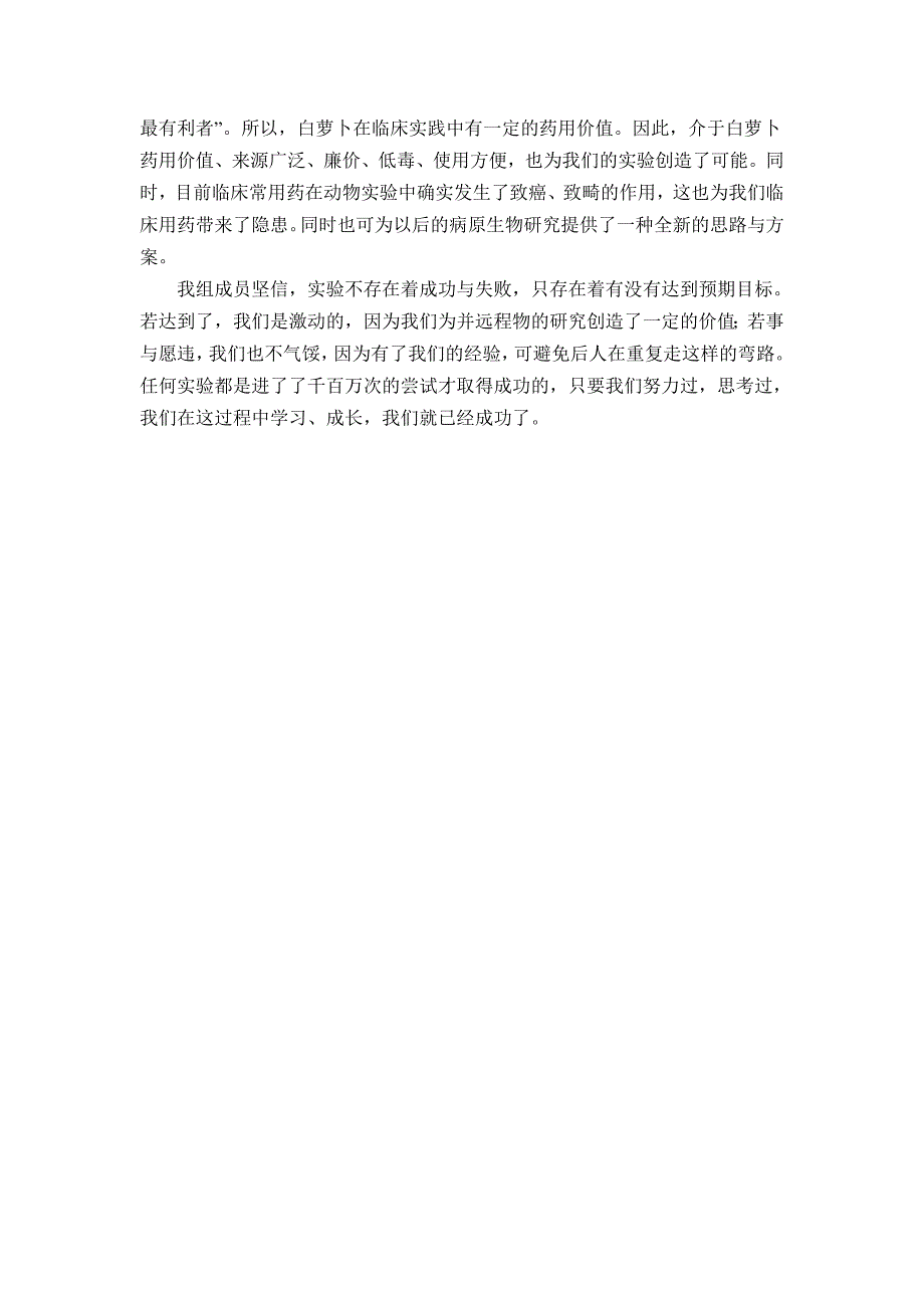 白萝卜提取物对阴道毛滴虫_第2页