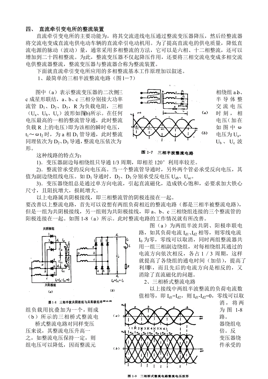 城市轨道交通供电学习包_第4页