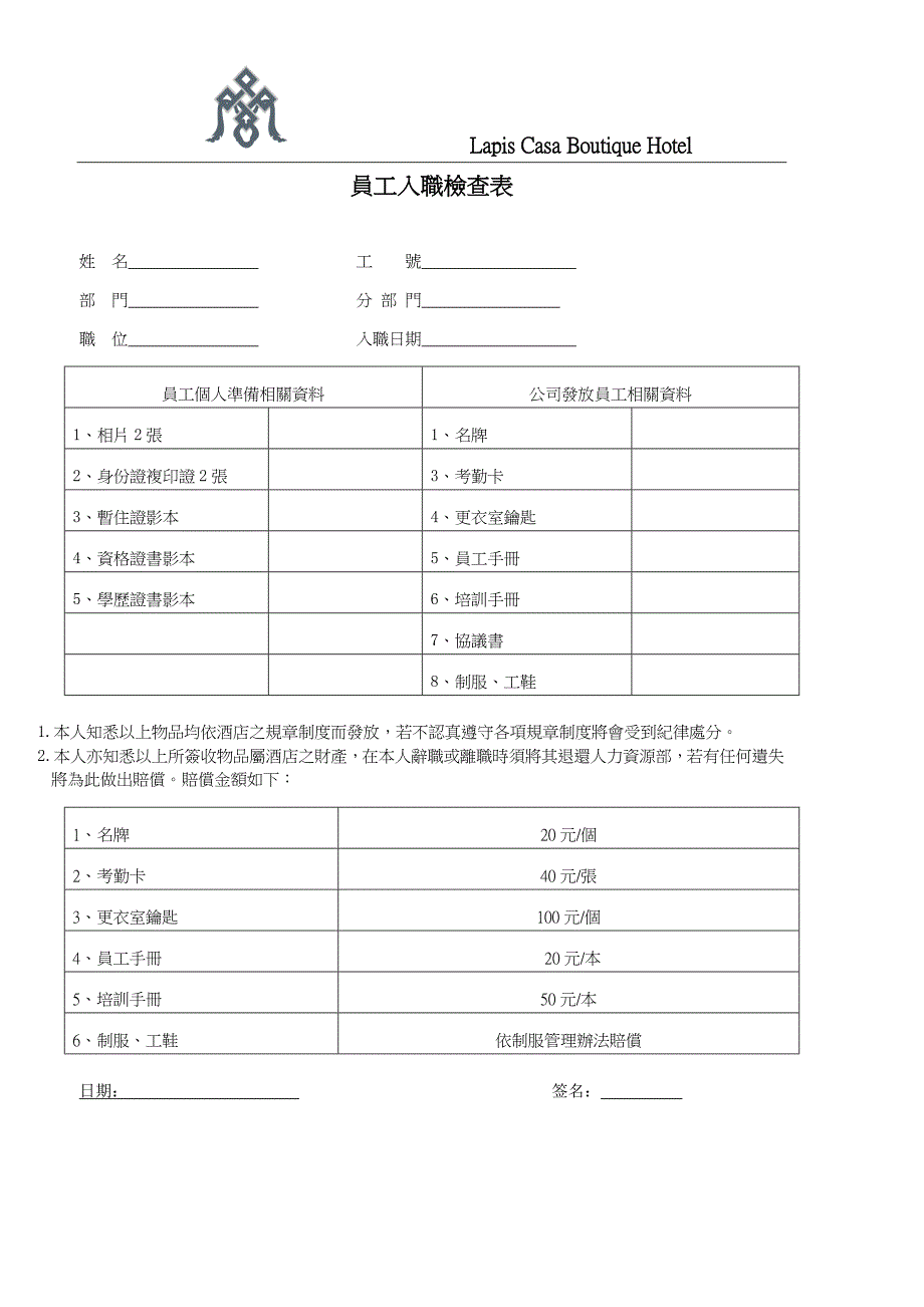 人事作业表单_第1页