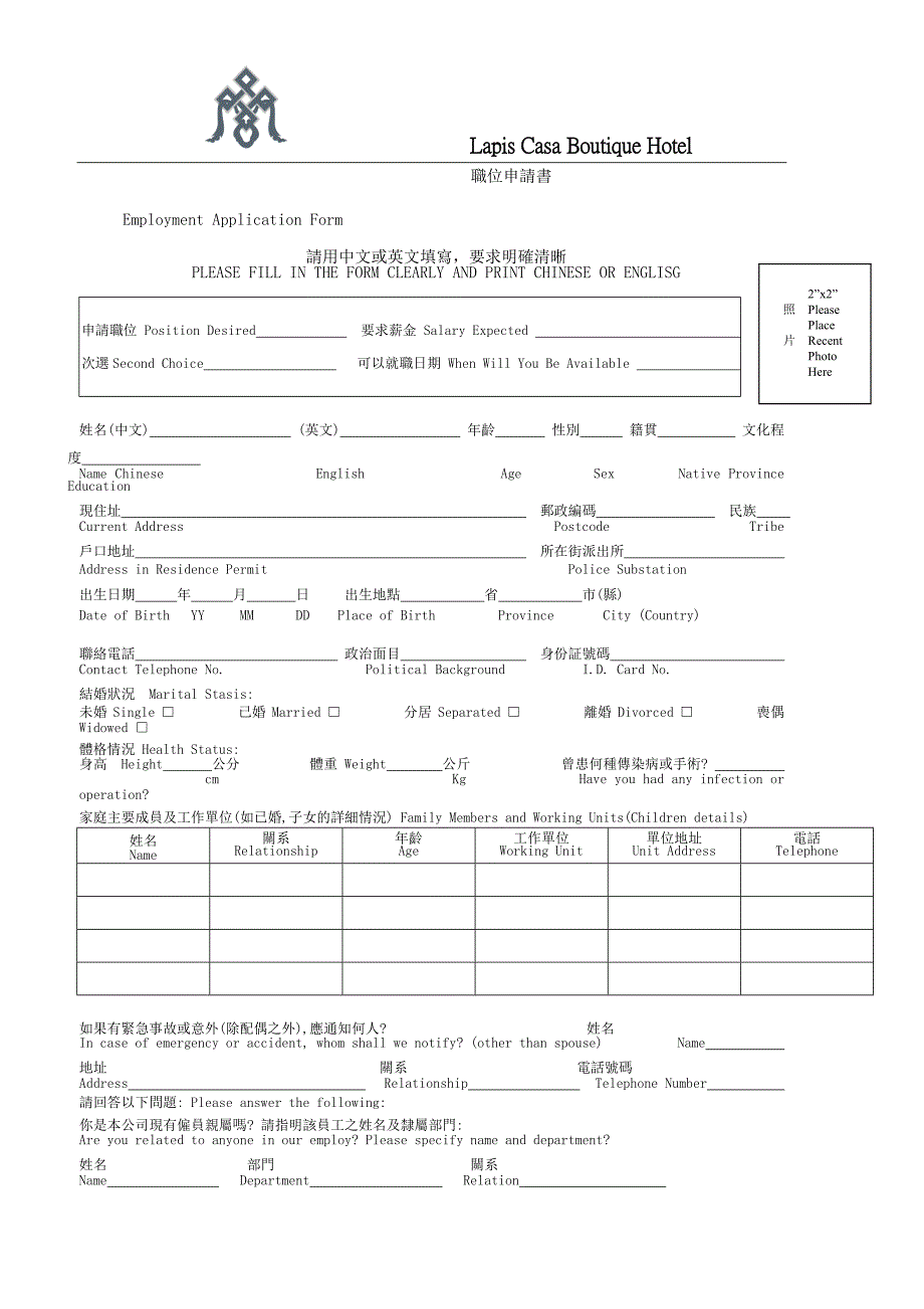 人事作业表单_第3页