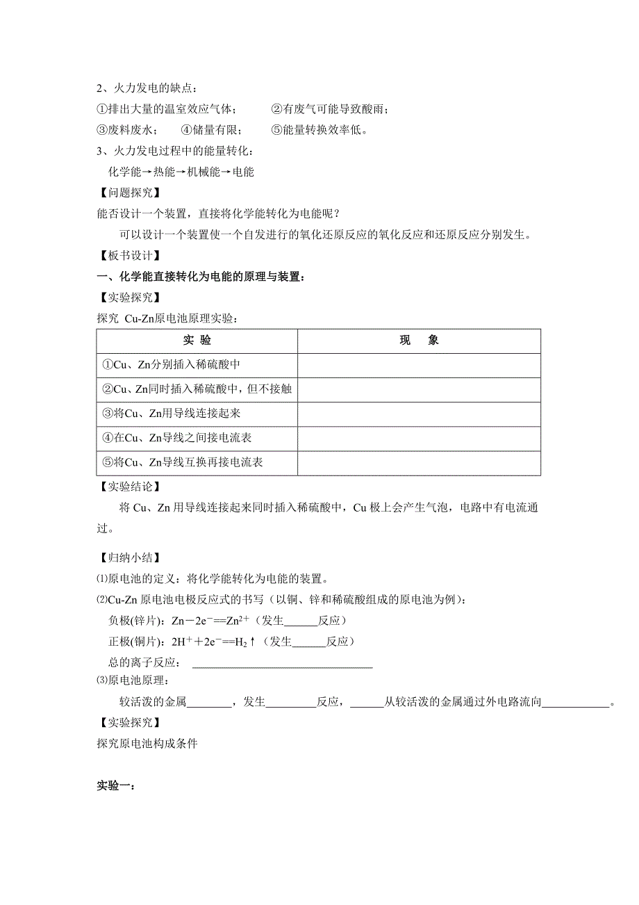 新人教版化学必修2高中《化学能与电能》word教案二_第2页