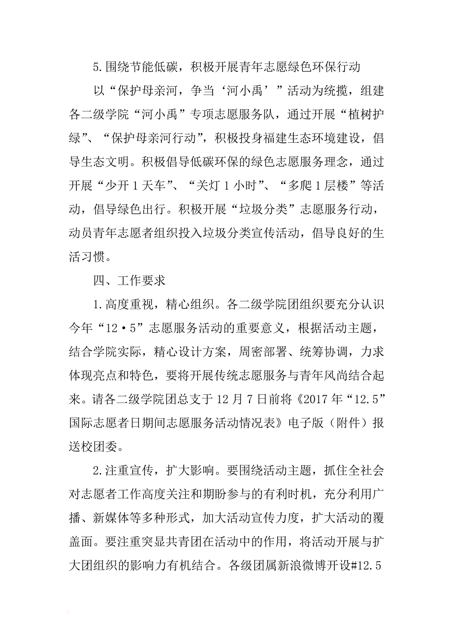 学院2017年“125”国际志愿者日开展系列志愿服务活动方案 .docx_第4页