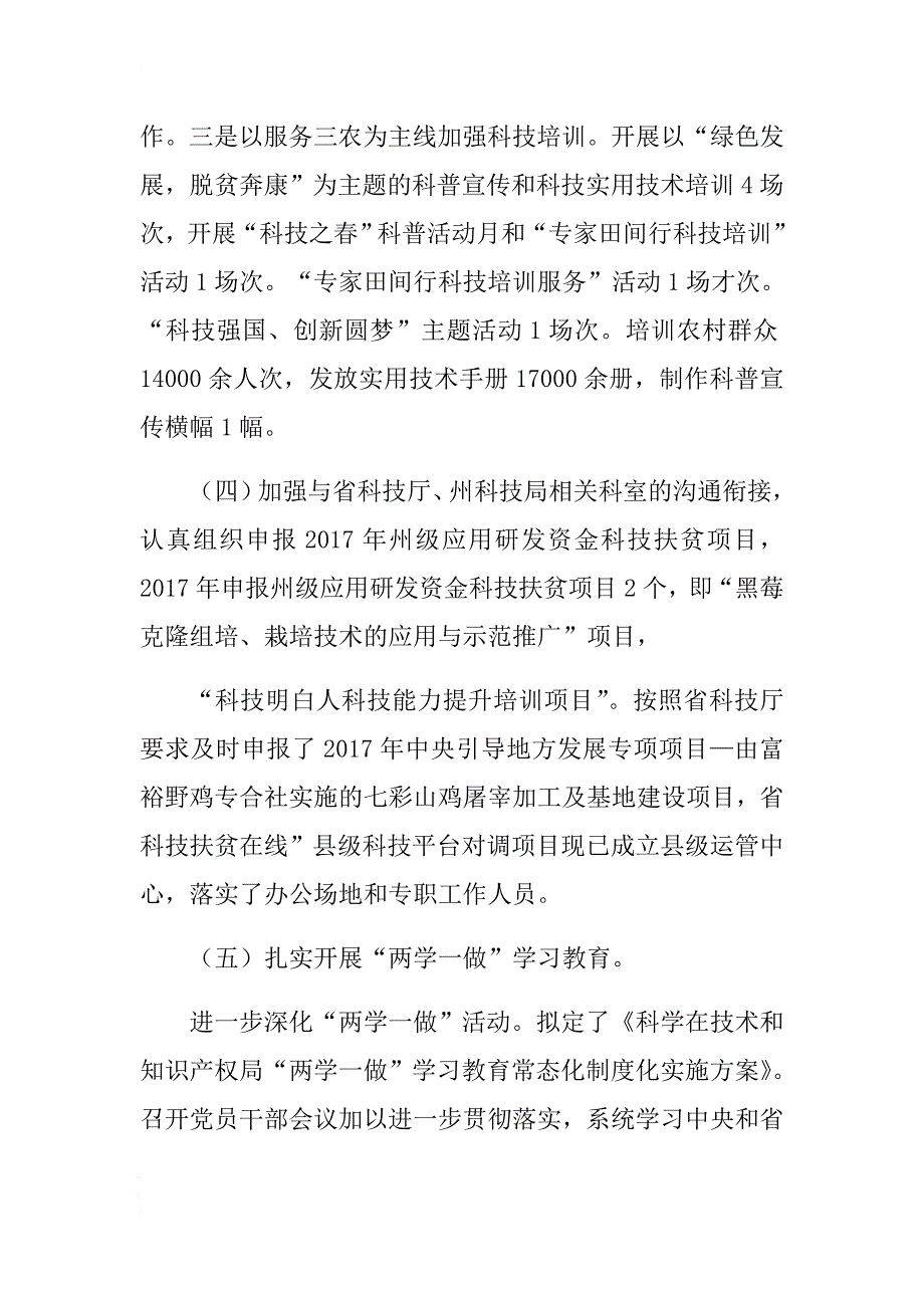 2018党组书记党建个人述职报告二 .docx_第3页