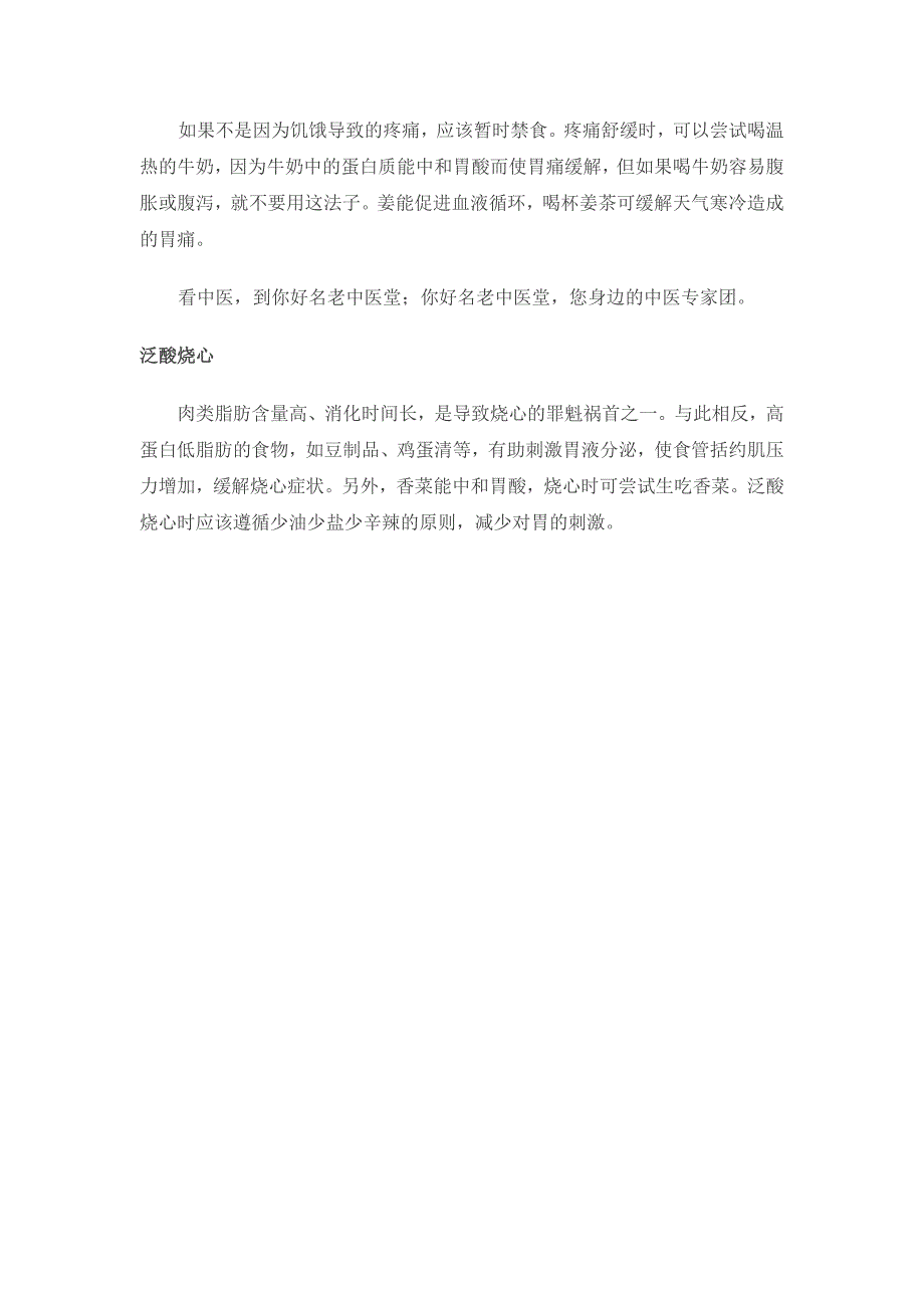 胃疼、胀气、泛酸……胃不舒服时吃什么？(你好名老中医堂)_第2页