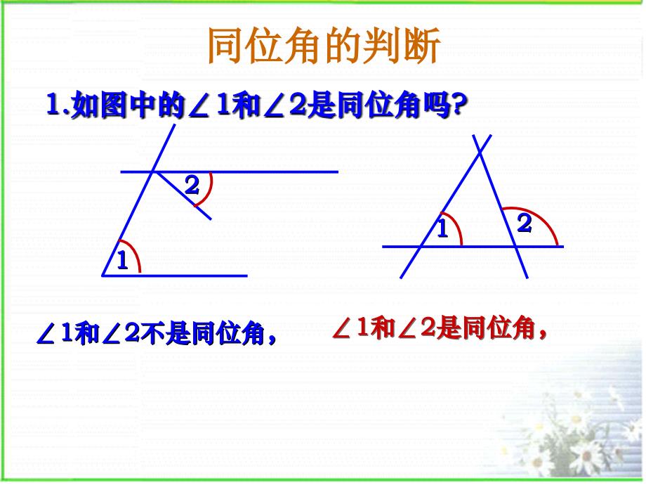 新北师大版第二章相交线与平行线期末复习课件_第4页