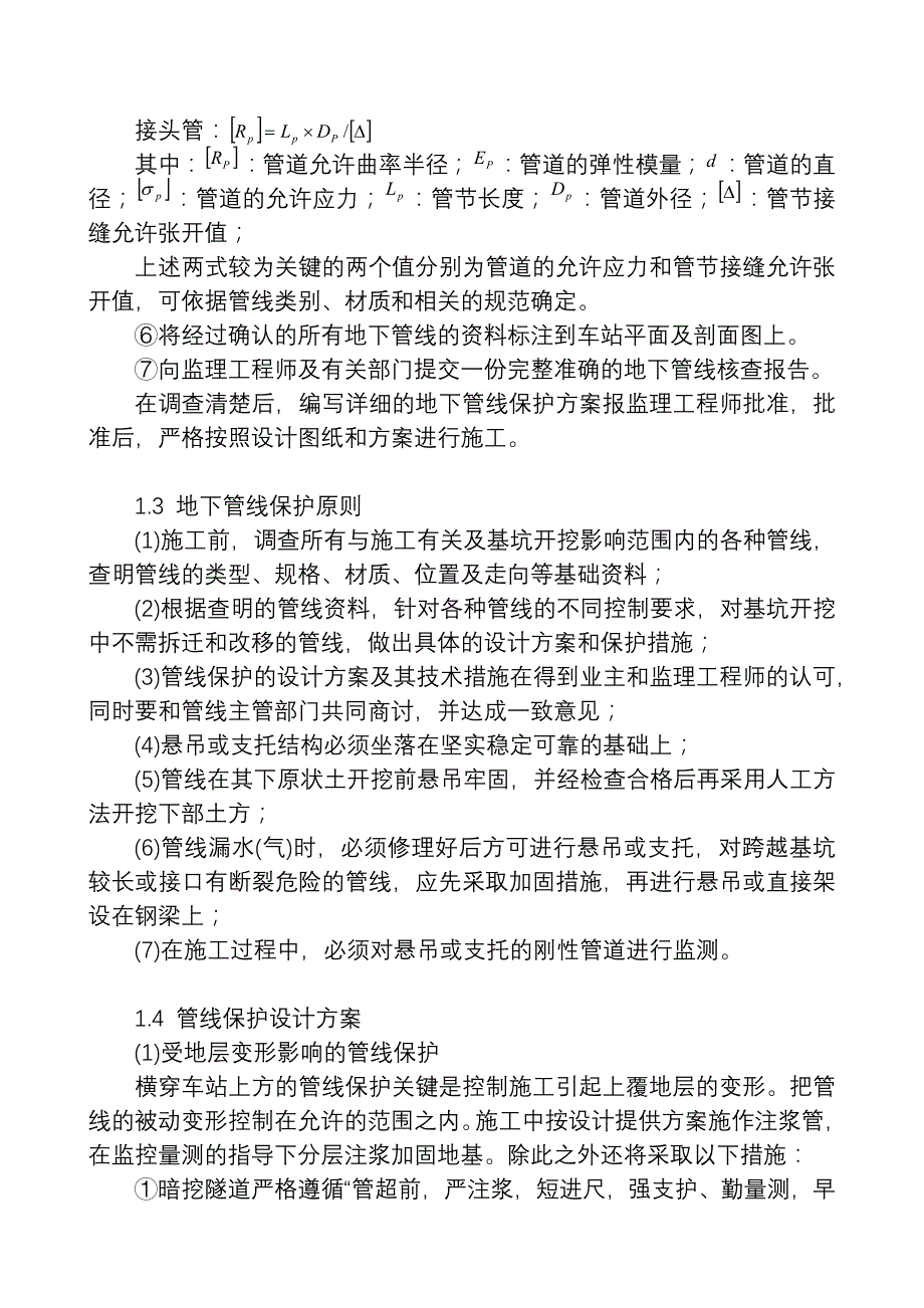 管线改移及悬吊保护方案_第4页