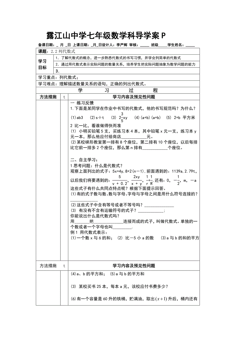 2017秋湘教版数学七上2.2《列代数式》word教案_第1页