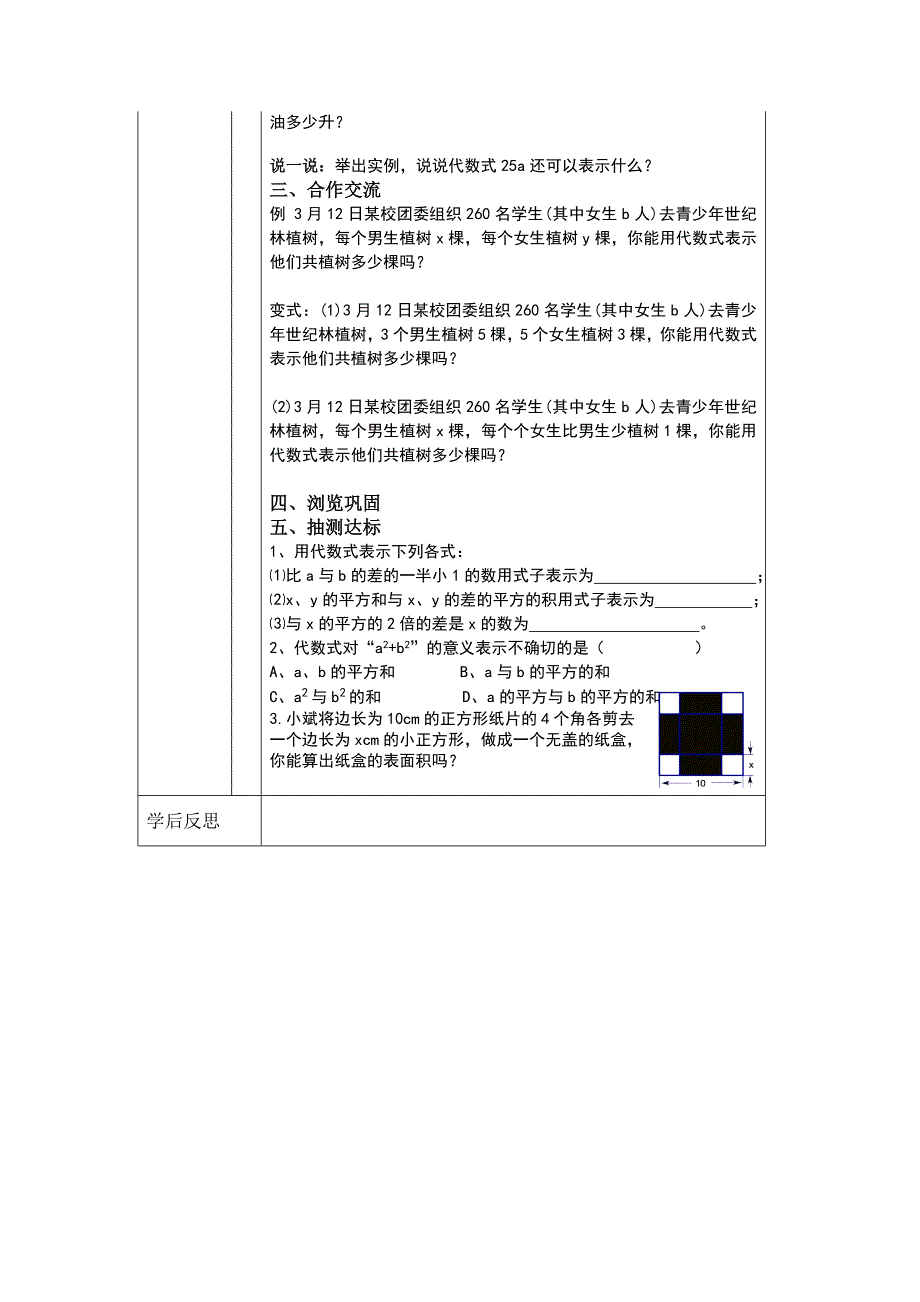 2017秋湘教版数学七上2.2《列代数式》word教案_第2页