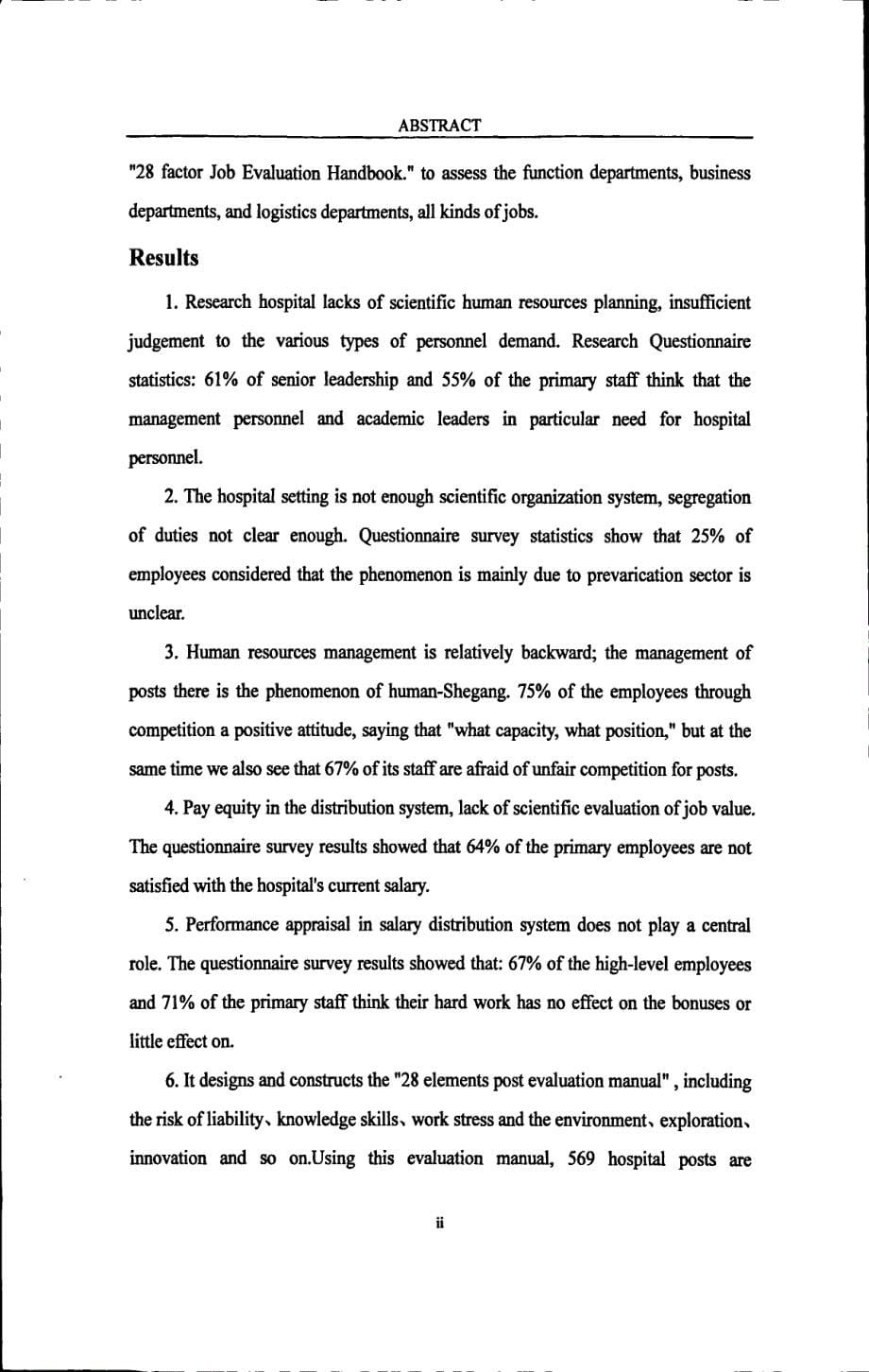 现代岗位价值评价在医院人力资源管理中的应用研究_第5页