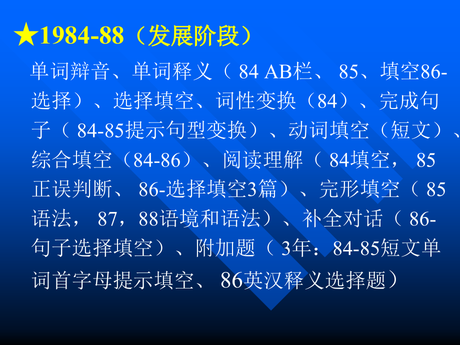 英语高考试卷分析与复习建议_第4页