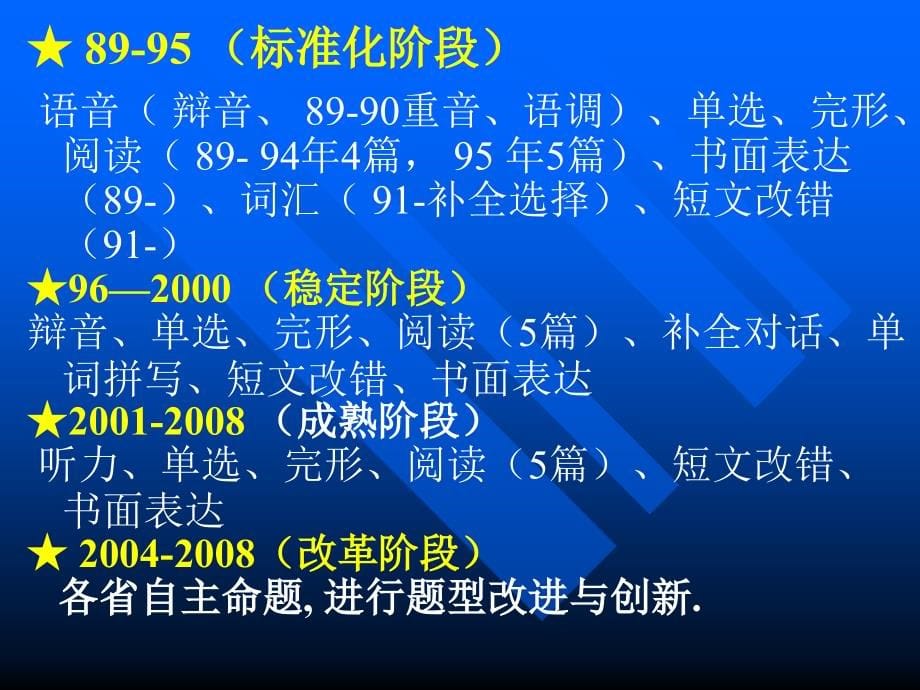 英语高考试卷分析与复习建议_第5页