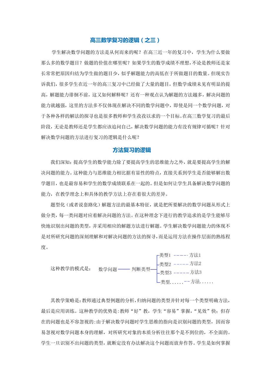 高三数学复习的逻辑（之三）_第1页