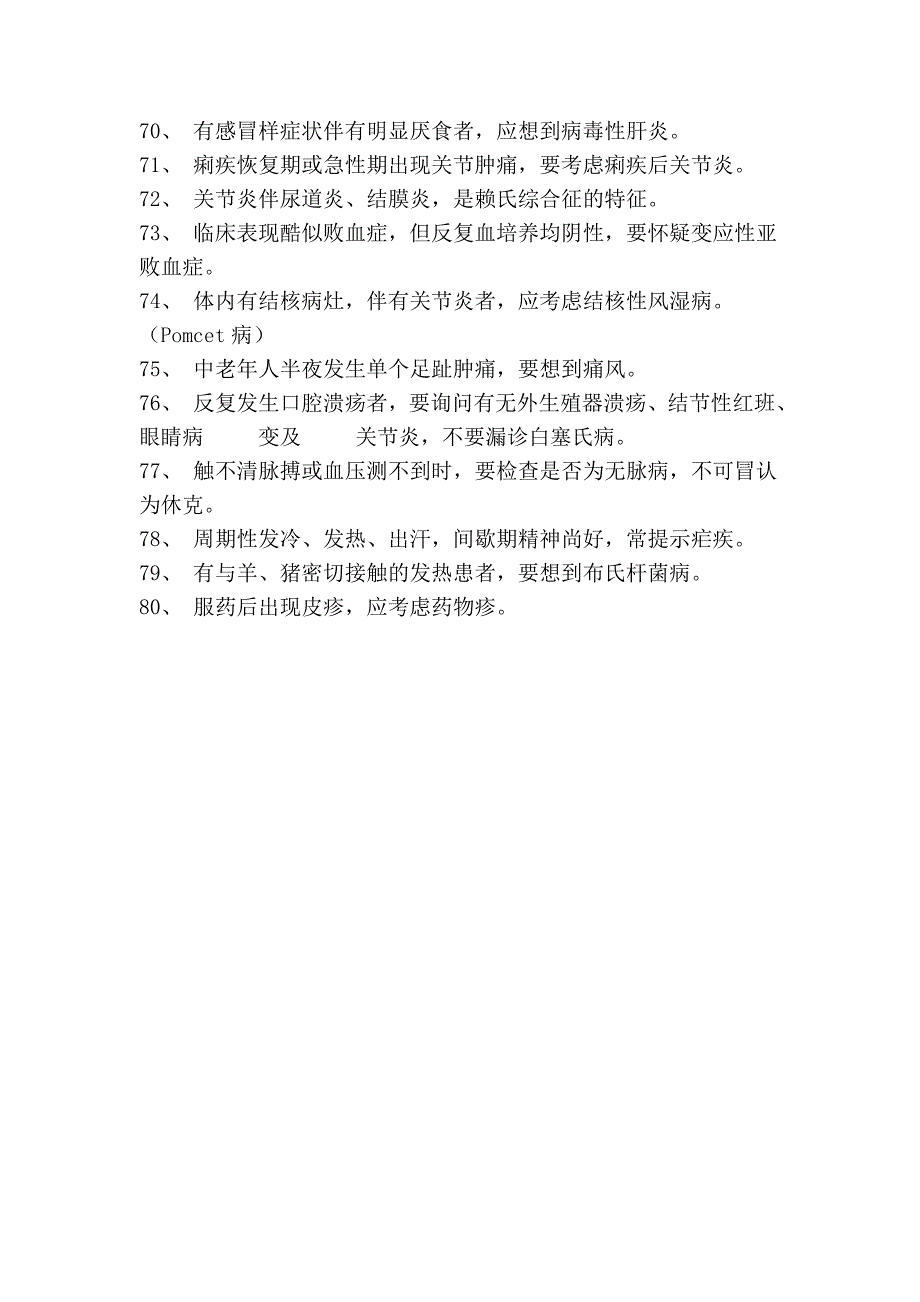 临床诊断_第4页