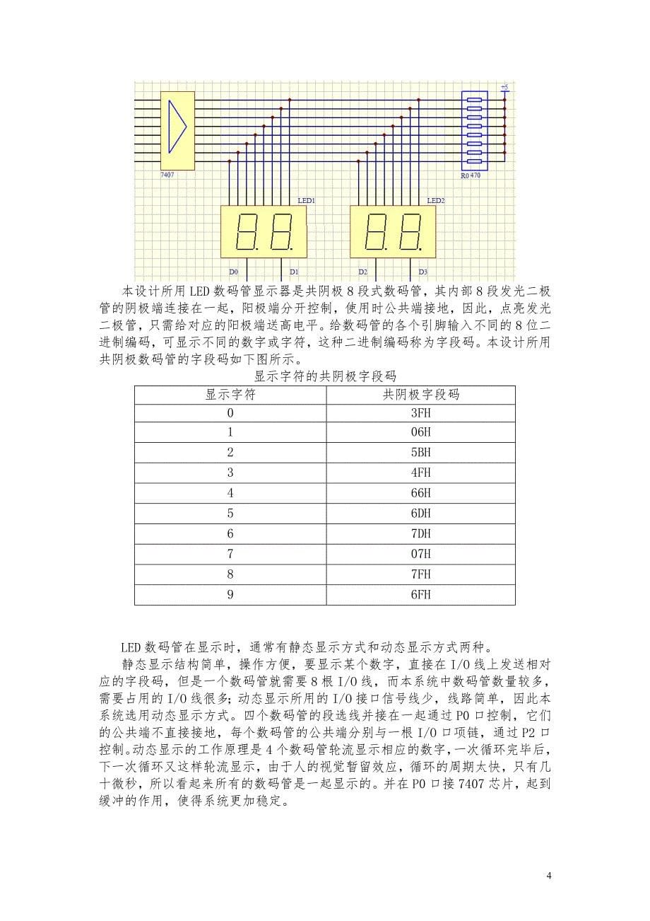 交通等控制系统(C语言)_第5页