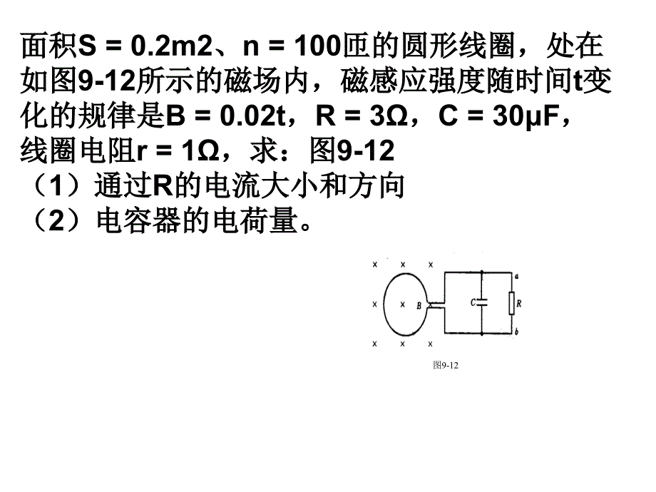 法拉第电磁感应习题_第1页