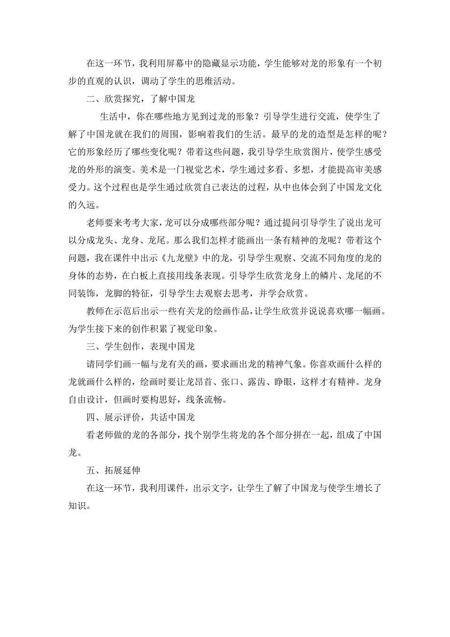 2017秋人美版美术五上第14课《中国龙》word说课稿_第3页