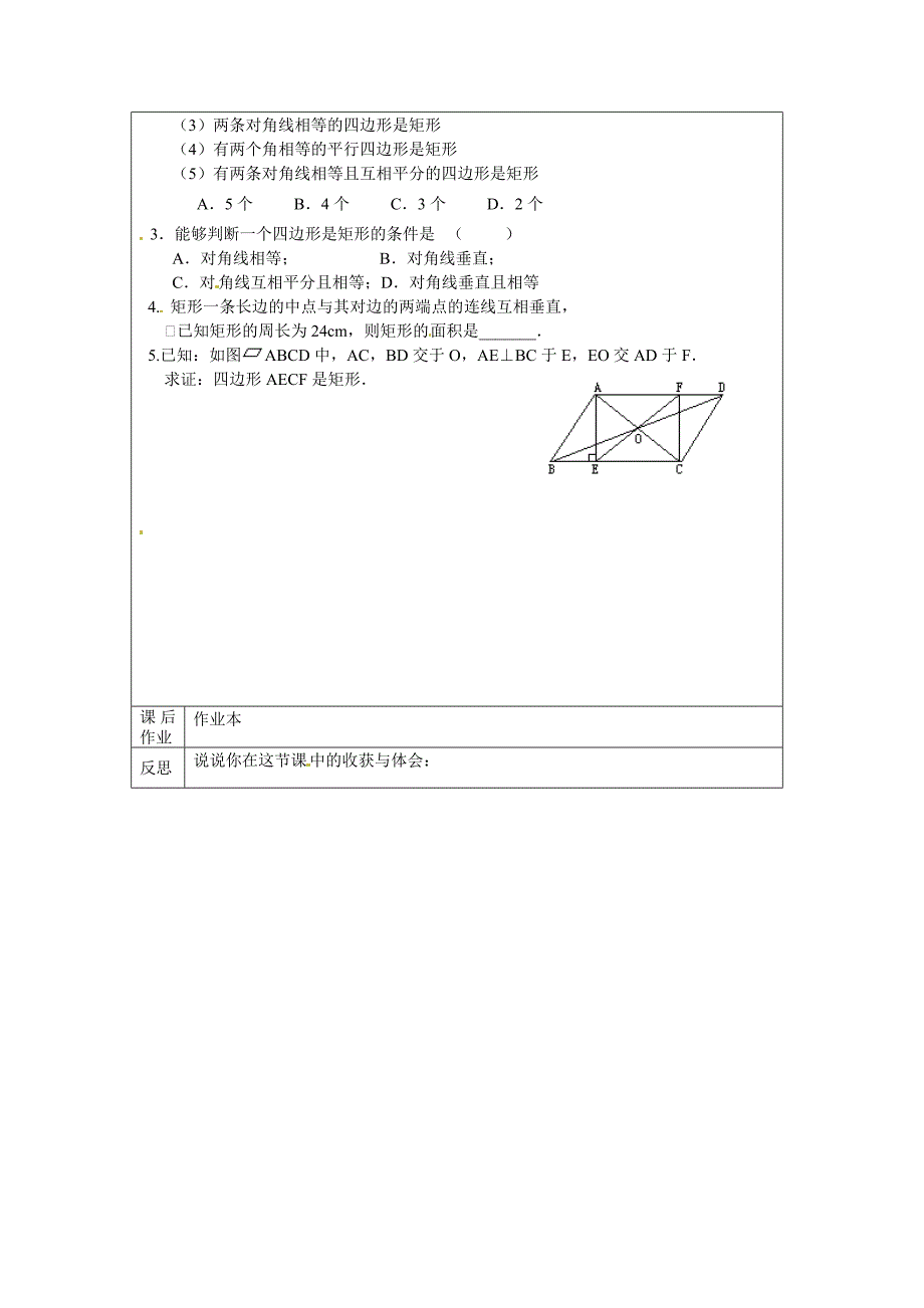 2017浙教版数学八年级下册5.1《矩形》word导学案2_第2页