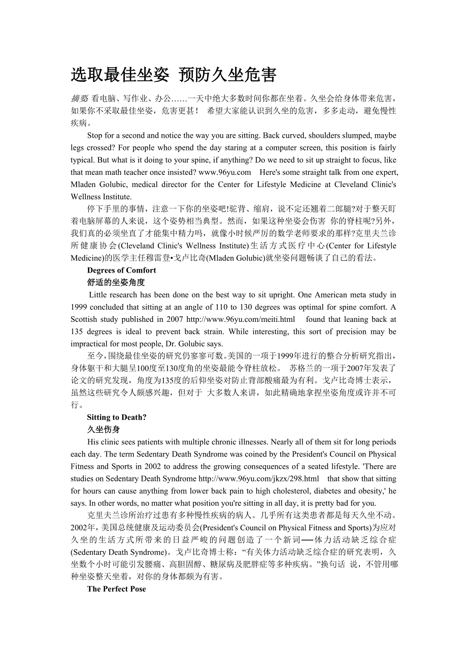 选取最佳坐姿 预防久坐危害_第1页