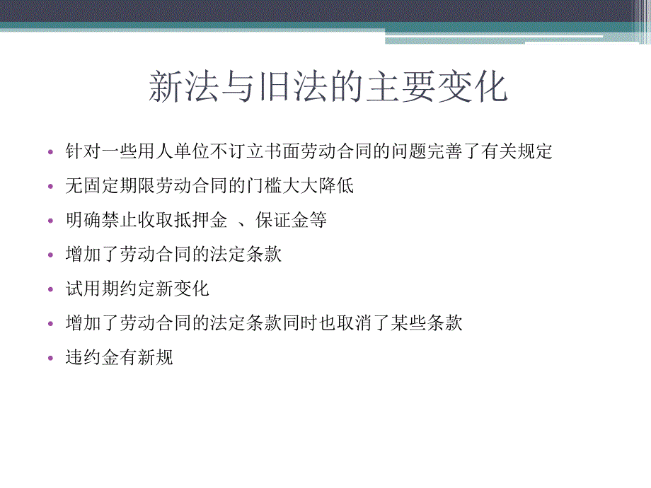 精细管理规避企业用工风险-新劳动合同法培训_第2页