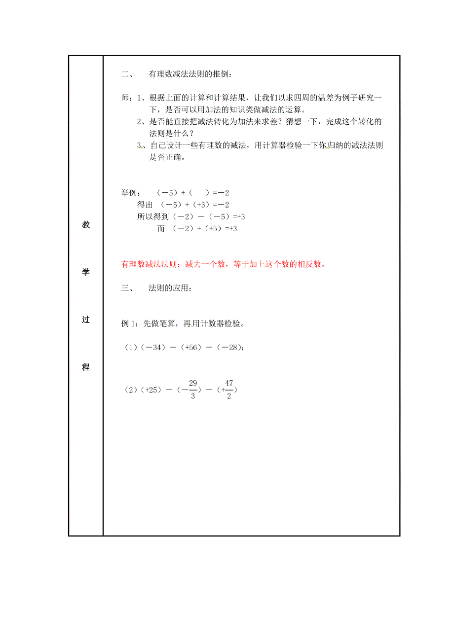 北京课改版数学七上2.5《有理数的减法》word教案_第2页