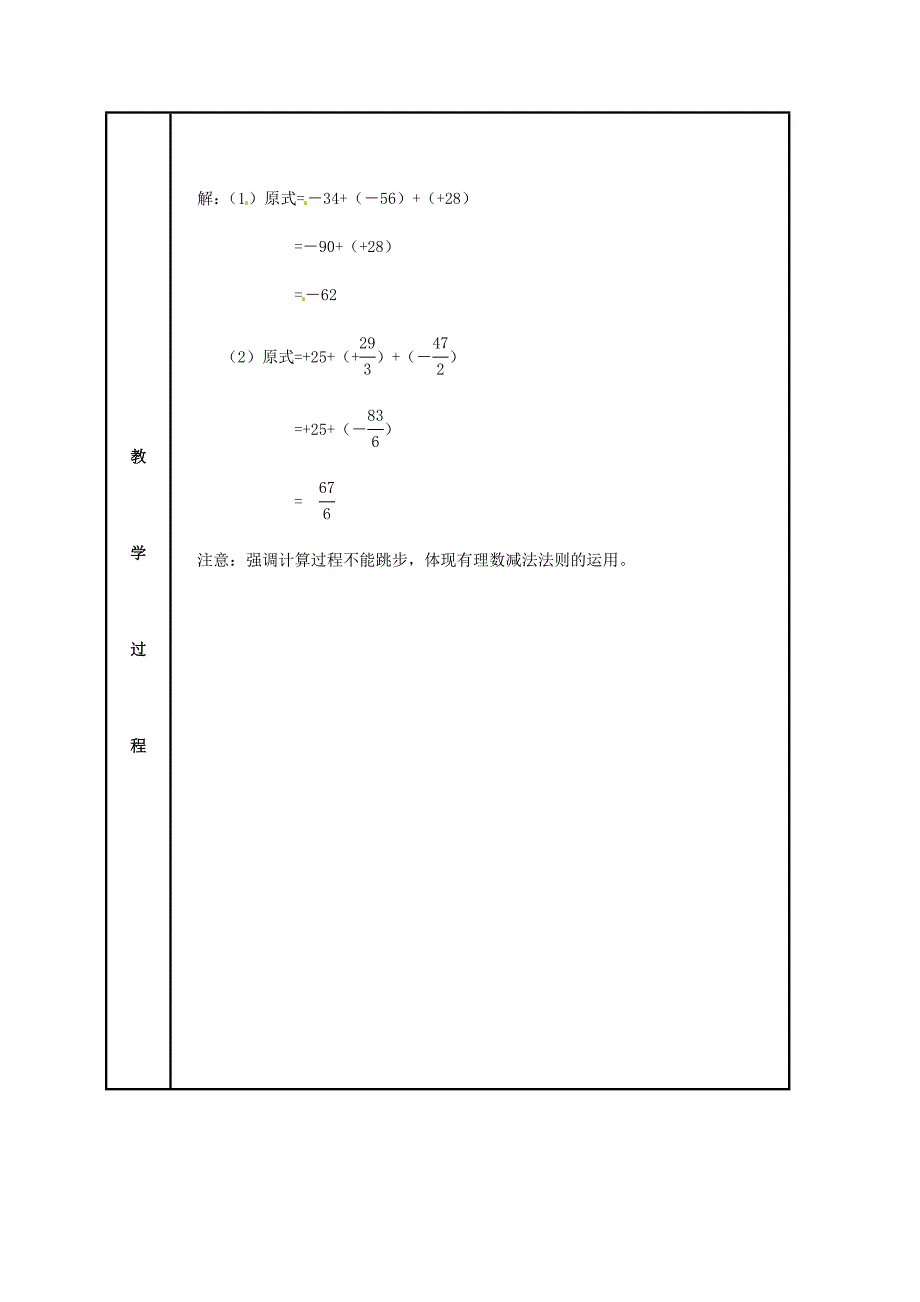 北京课改版数学七上2.5《有理数的减法》word教案_第3页