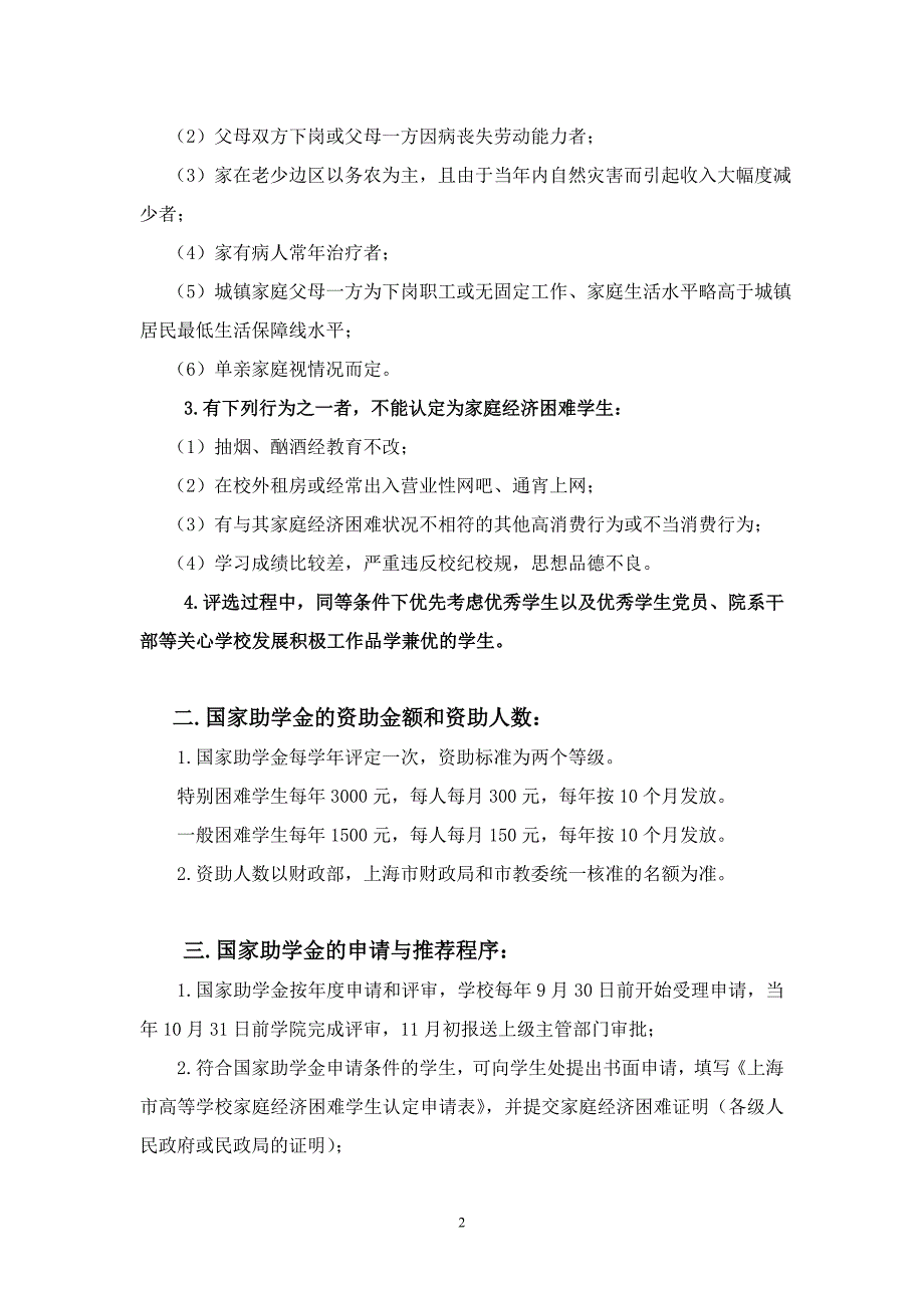 学生帮困助学实施细则_第2页